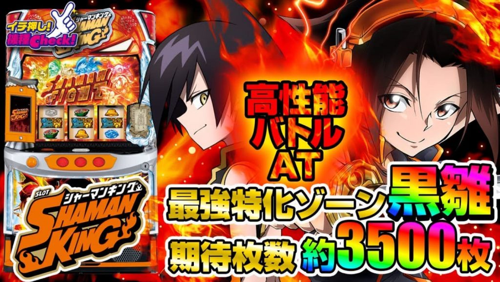 スマスロ シャーマンキング 特化ゾーンOSR黒雛 